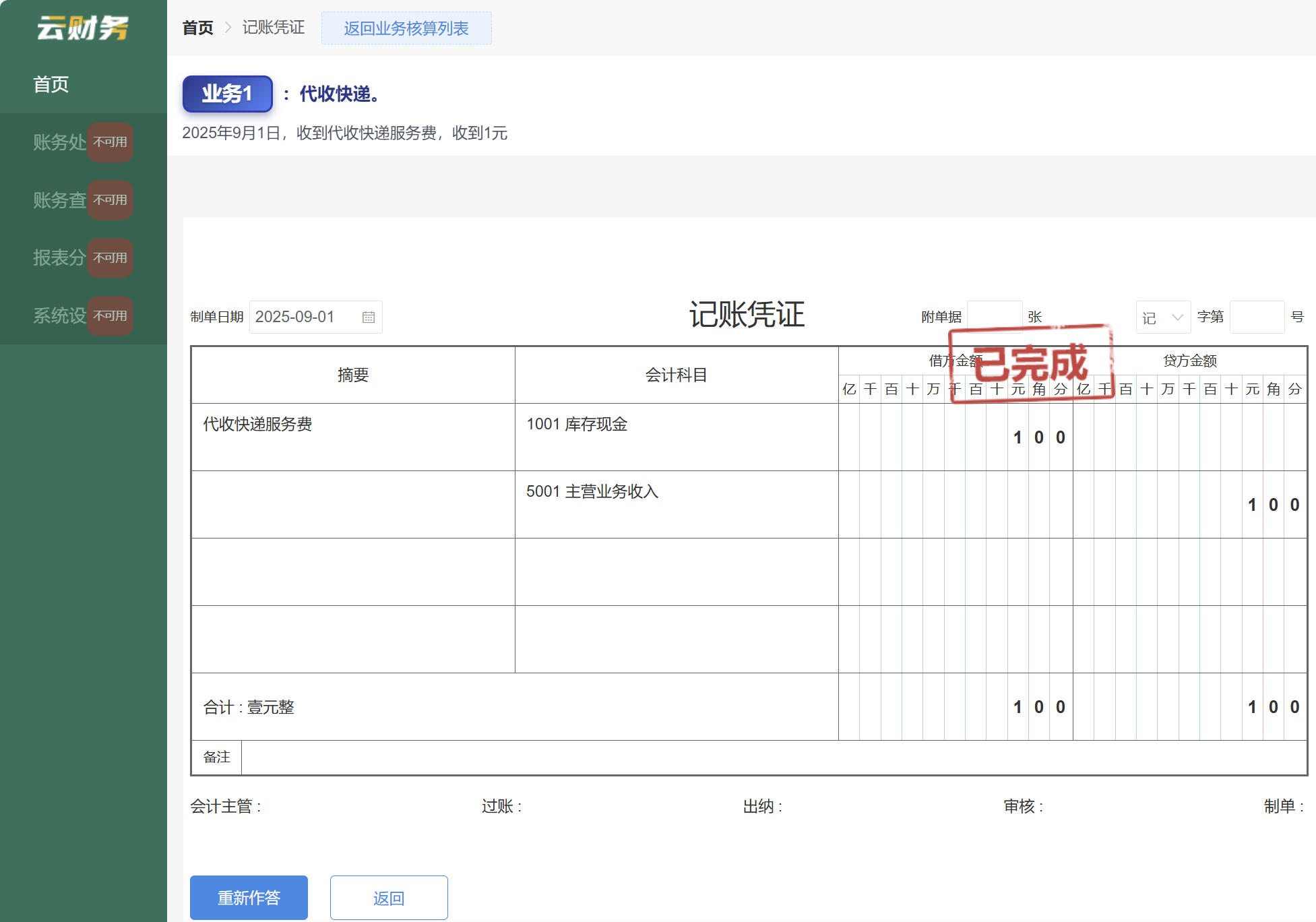 业务核算实训界面