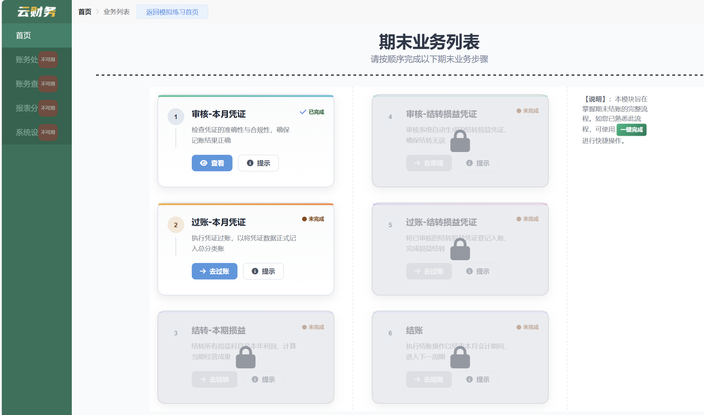 期末业务操作界面